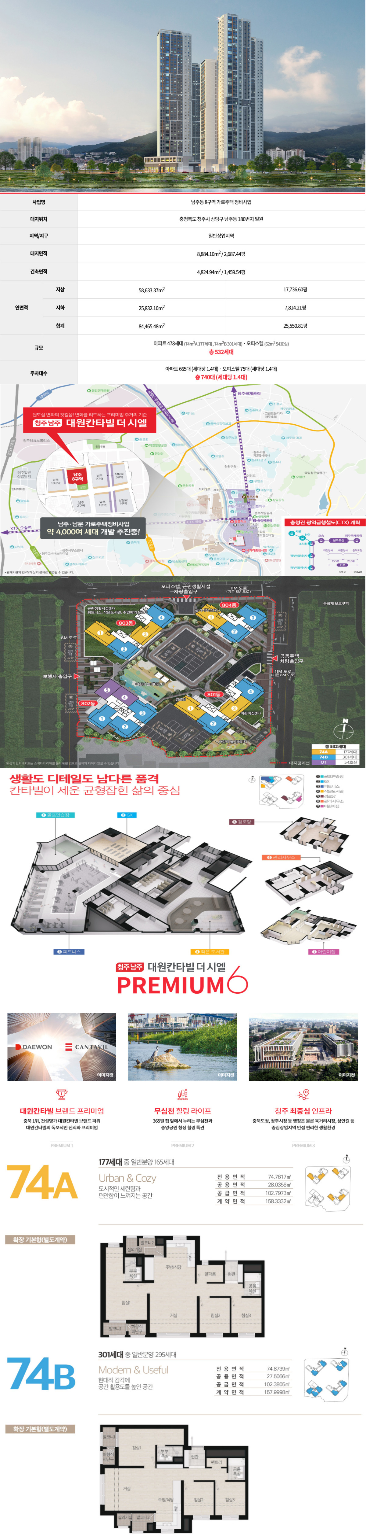 남주 대원칸타빌 모델하우스
