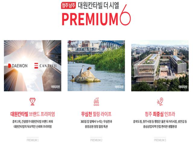 남주 대원칸타빌 모델하우스 프리미엄