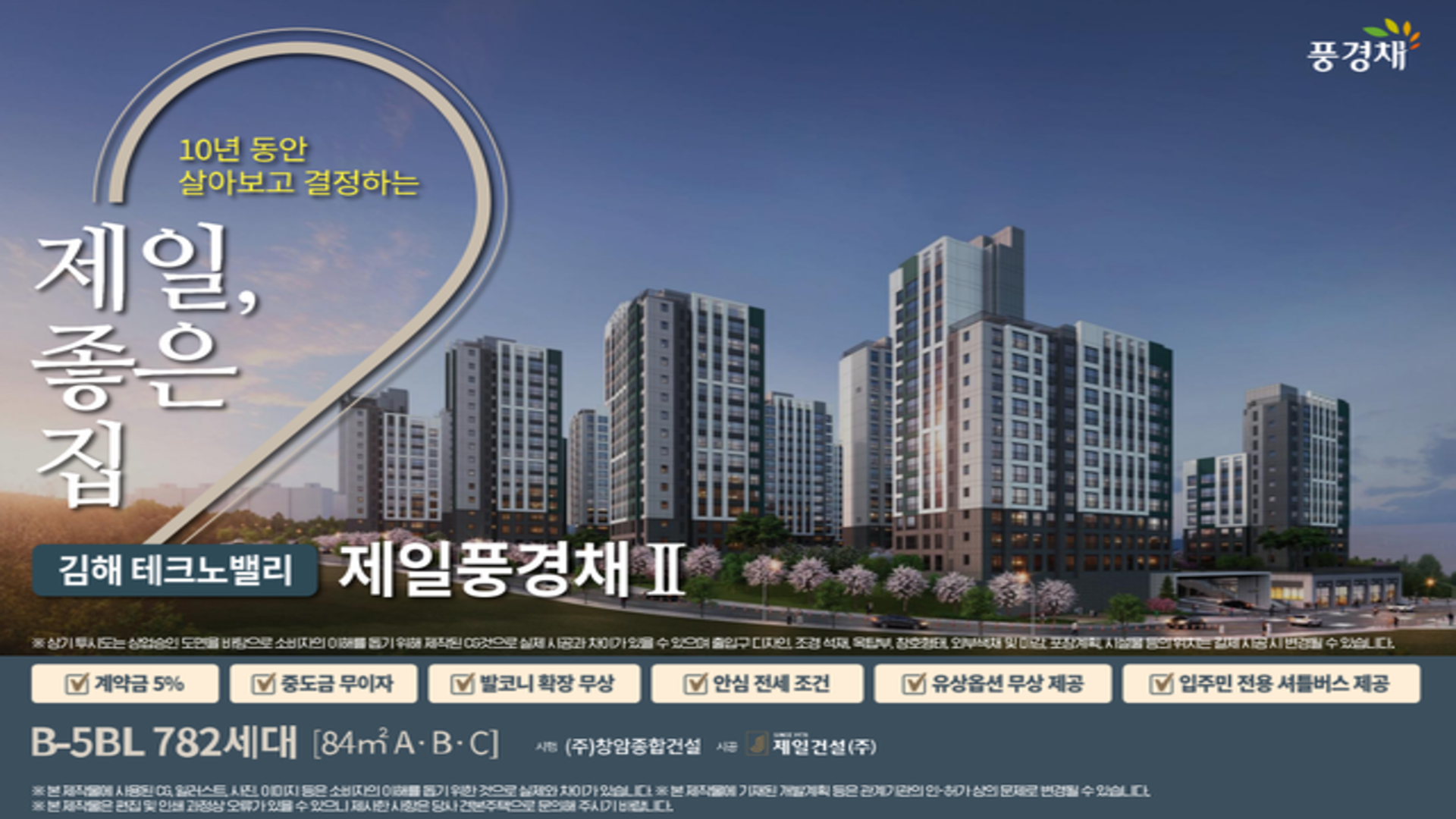 진례제일풍경채2차 메인 이미지 - 김해 테크노밸리 제일풍경채 Ⅱ 조감도